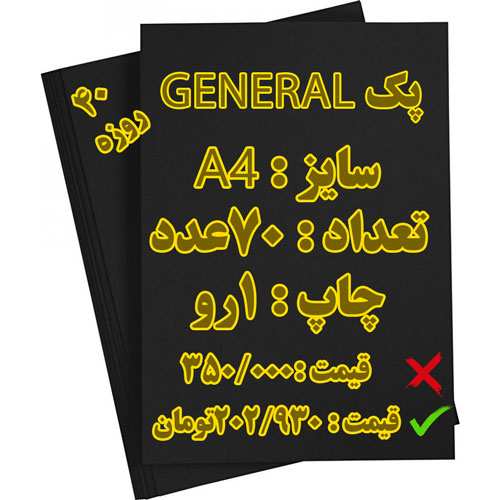 پک جنرال 70 عددی