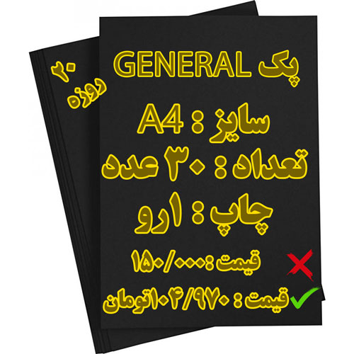 پک جنرال 30 عددی