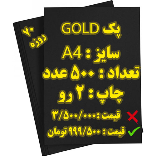 پک گلد 500 عددی
