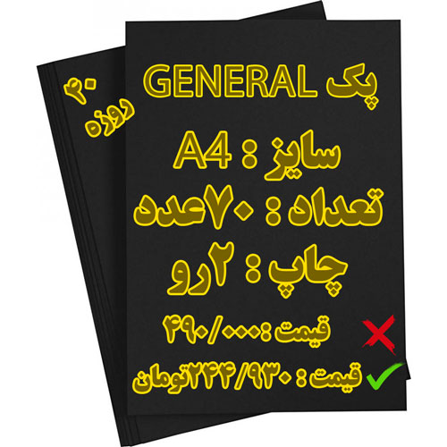 پک جنرال 70 عددی