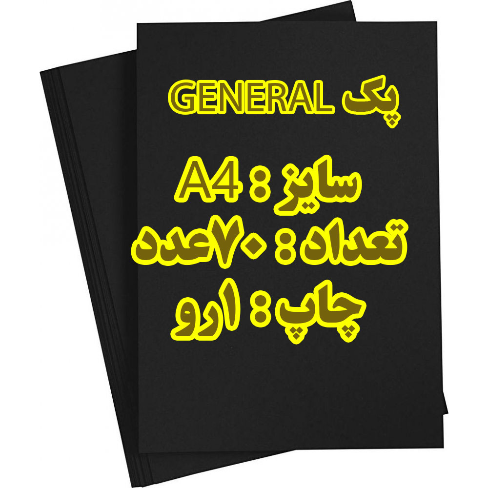 پک جنرال 70 عددی
