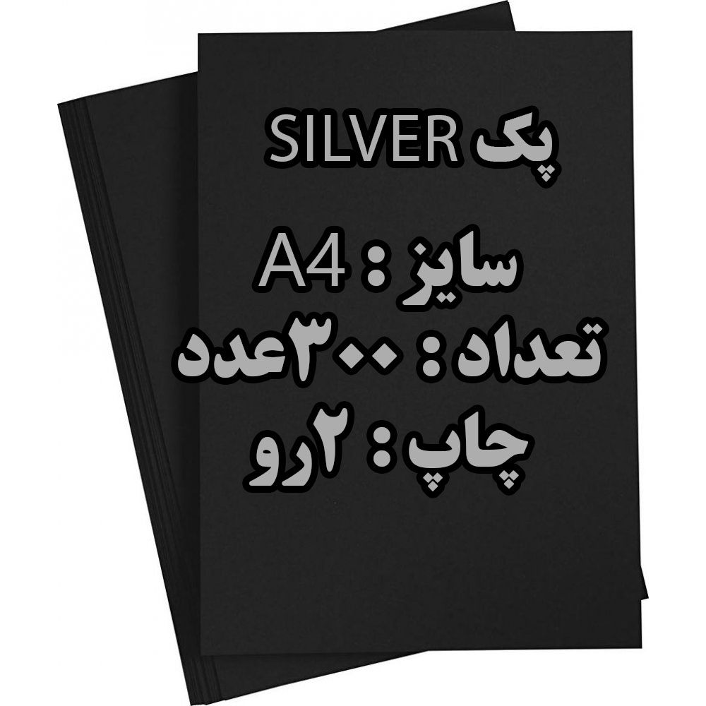 پک سیلور 300 عددی