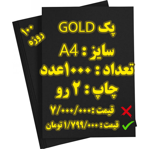 پک گلد 1000 عددی