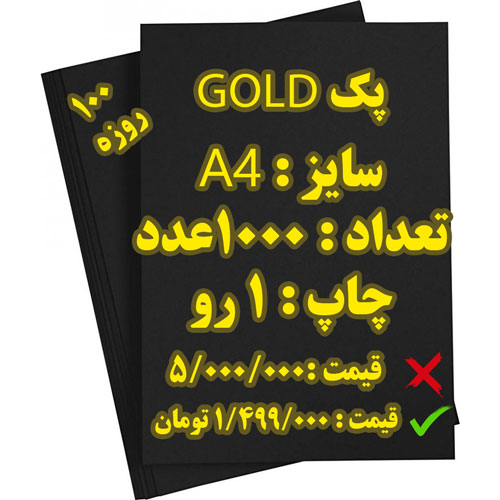 پک گلد 1000 عددی