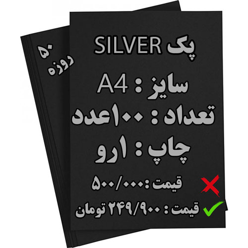 پک سیلور 100 عددی